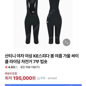산티니 7부 빕숏 판매해요