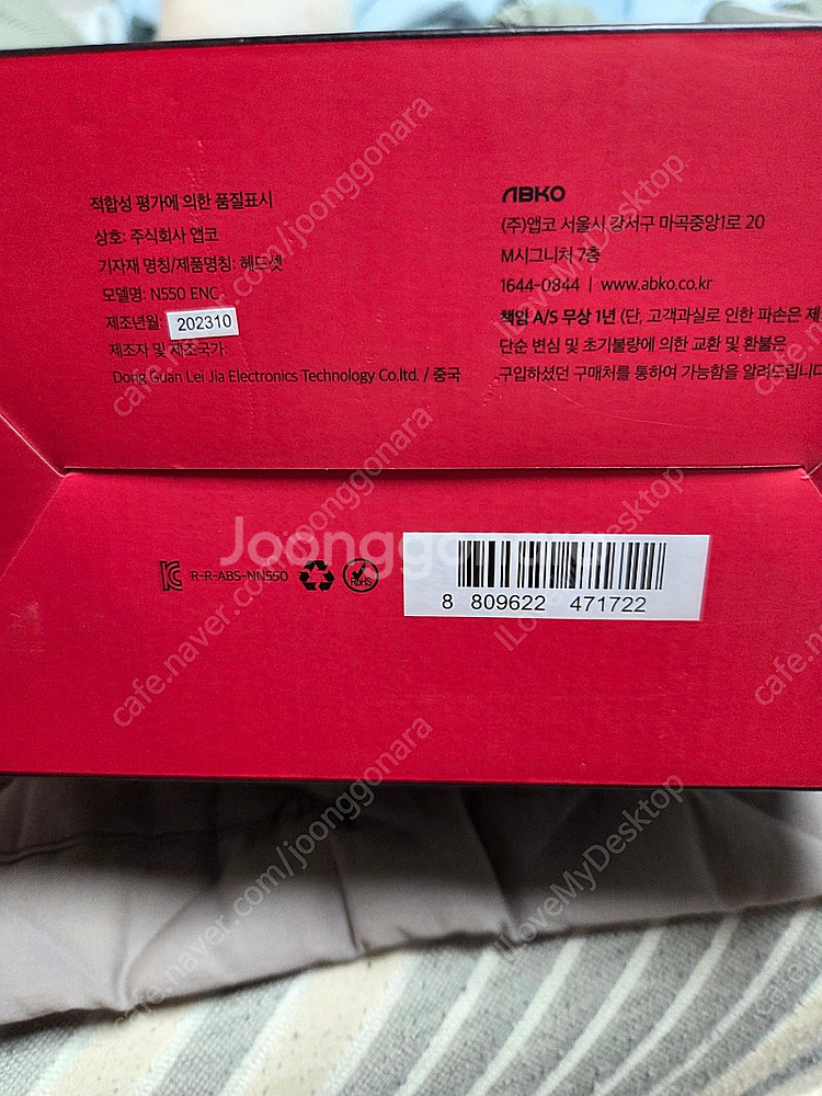 앱코 n550 블랙 헤드셋 새상품급 판매합니다--1