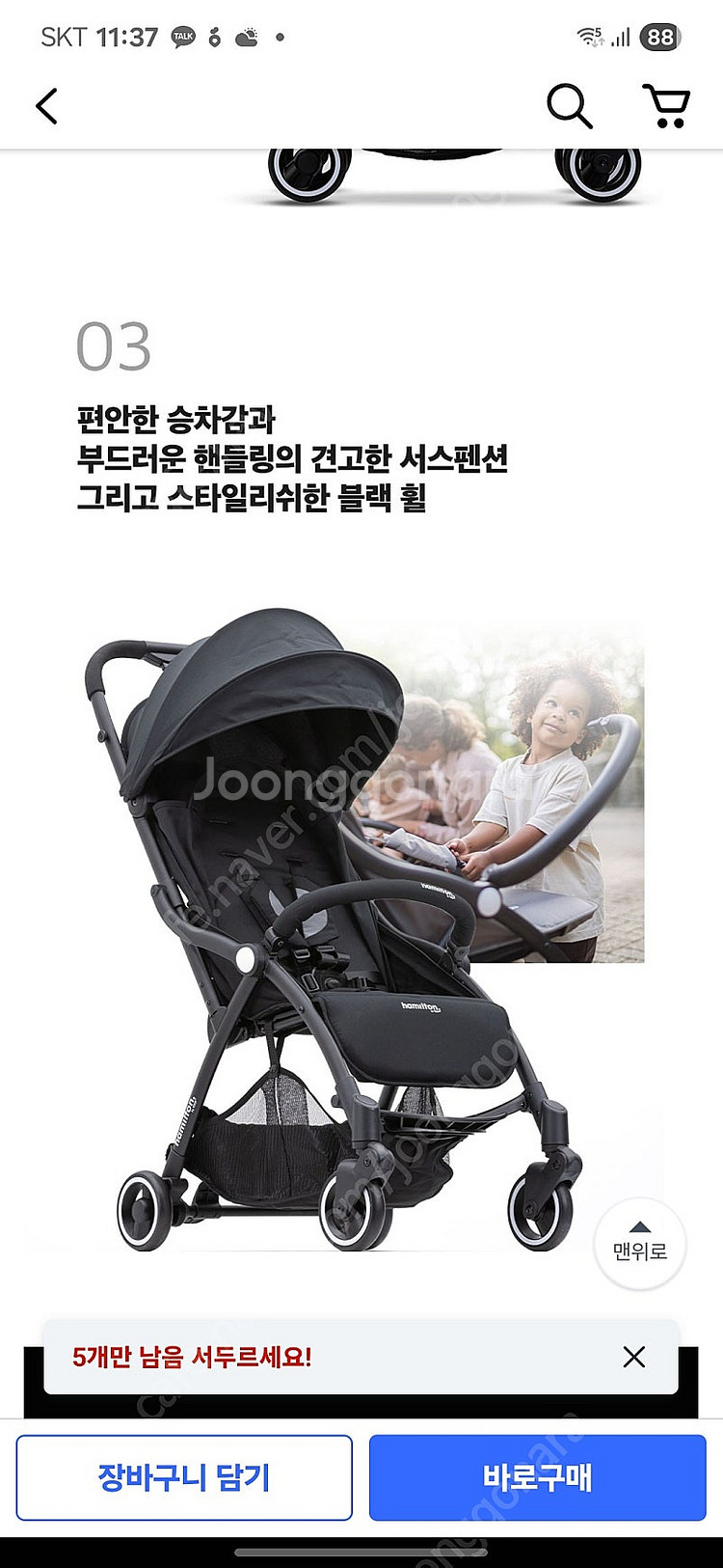 해밀턴 휴대용 유모차 X1--2