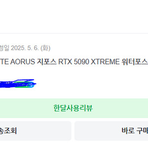 기가바이트 rtx5090 팝니다