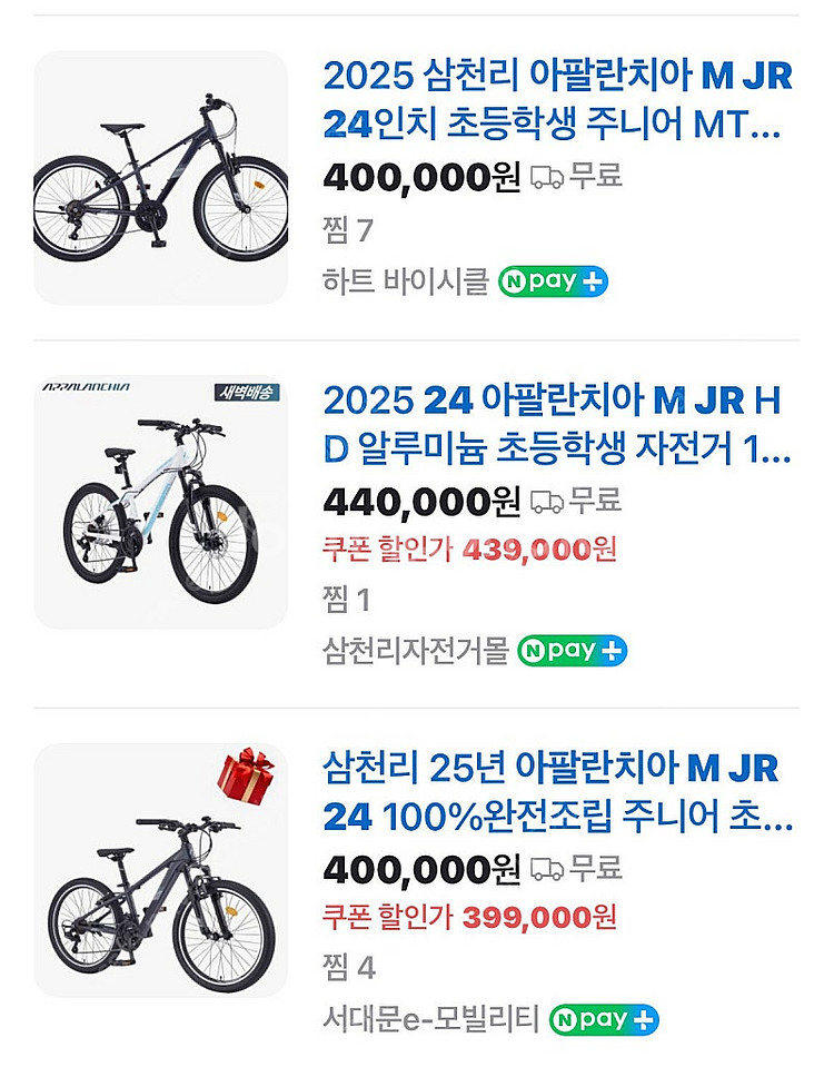 삼천리 아팔란치아 24인치 자전거 MTB--0