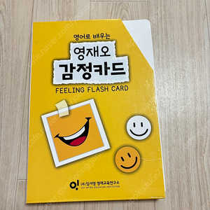 영재오 감정카드