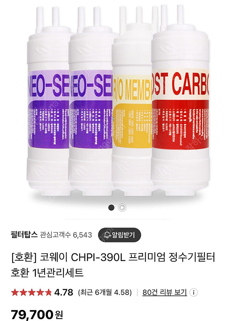 코웨이 CHPI-390L 프리미엄 정수기필터 호환 1년관리세트(호환) 가격내림 이미지