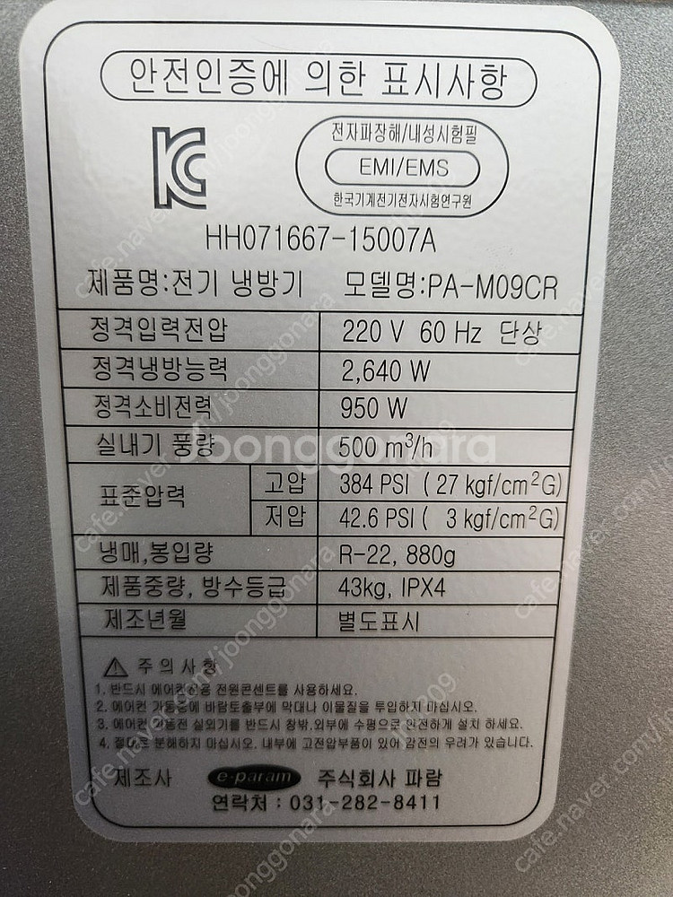 실외기있는 이동식 에어컨 이파람 PA-M09CR 배달가...--1