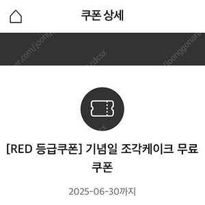 투썸 조각케이크 무료 (6/30기한)
