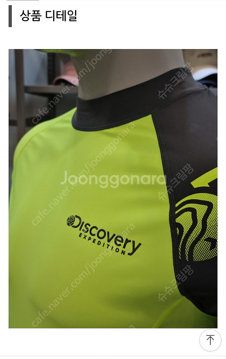 디스커버리 남성 래쉬가드 110사이즈 미착용 새제품--2
