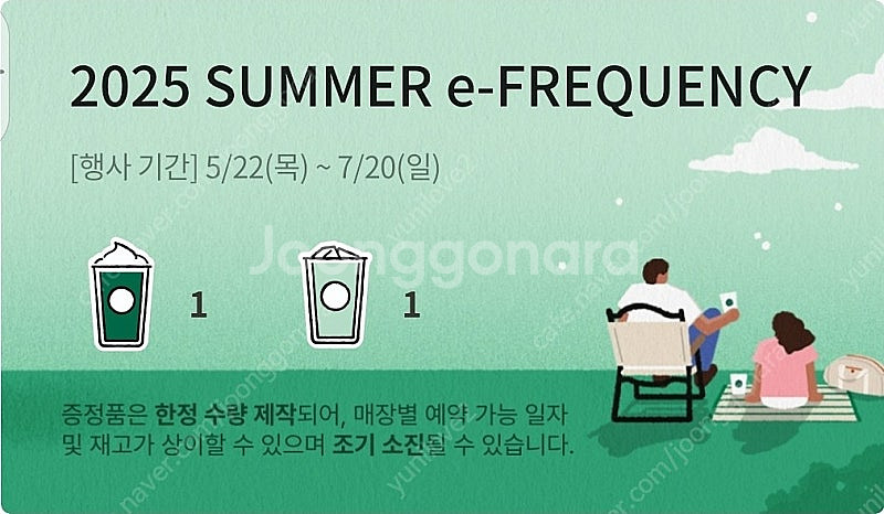 스타벅스 프리퀀시 미션 1개 일반 1개--0
