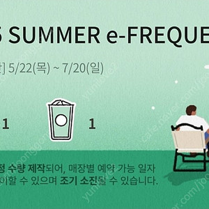 스타벅스 프리퀀시 미션 1개 일반 1개