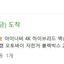 아이나비 4K 하이브리드 액션캠 MC10