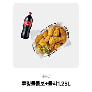 bhc 뿌링클 콤보 +콜라 1.25L