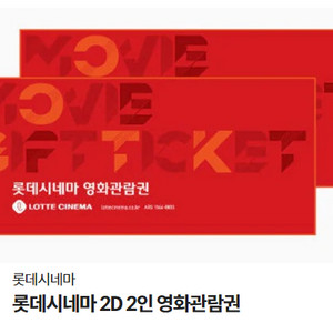 롯데시네마 2D 2인 영화관람권 17000원에 팝니다. 본인이 직접 예매하셔야합니다.