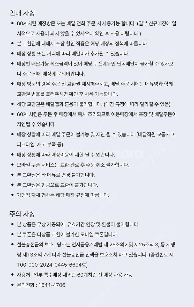 60계 60계치킨 5천원 쿠폰 1개 싸게 팔아요 (빠른...--0
