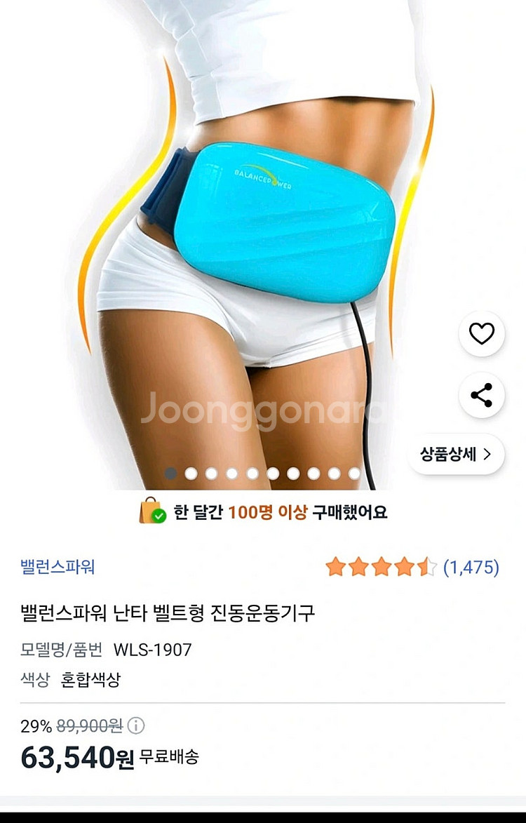 밸런스파워 난타 WLS-1907--0