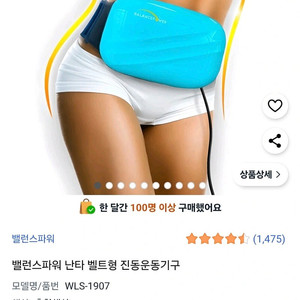 밸런스파워 난타 WLS-1907