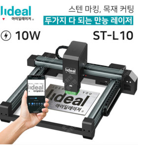 아이딜 레이저 ST-L10 각인기 싸게 판매합니다/레이저각인기