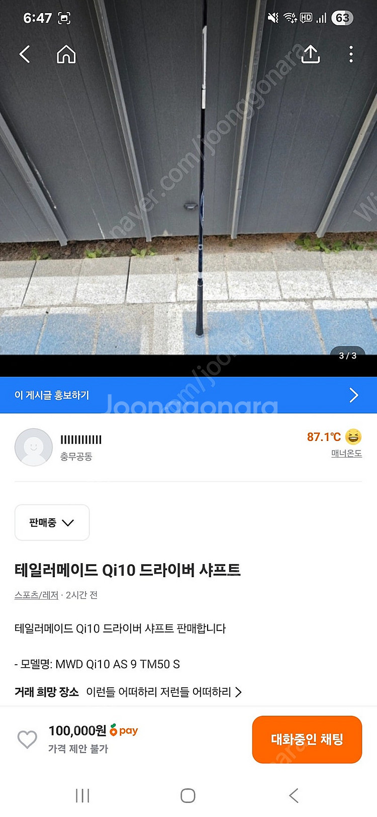 디아마나 Qi10 TM50 S 드라이버 샤프트--0