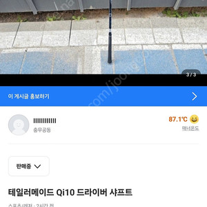디아마나 Qi10 TM50 S 드라이버 샤프트