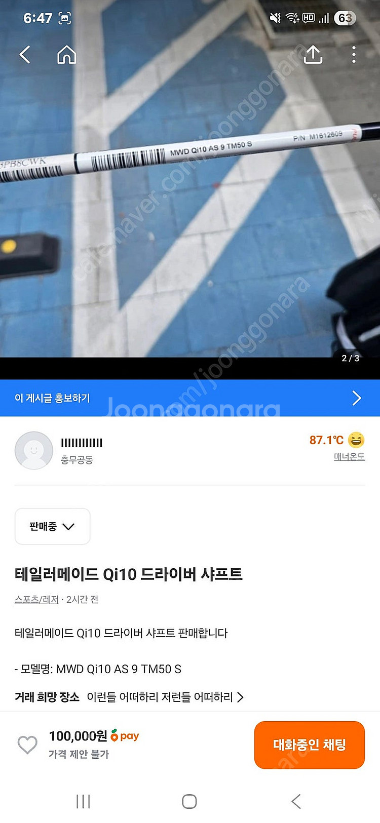 디아마나 Qi10 TM50 S 드라이버 샤프트--1