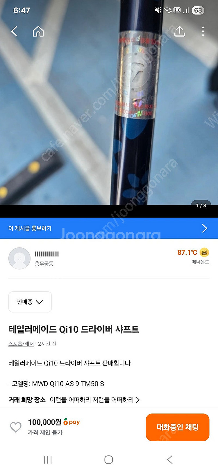 디아마나 Qi10 TM50 S 드라이버 샤프트--2