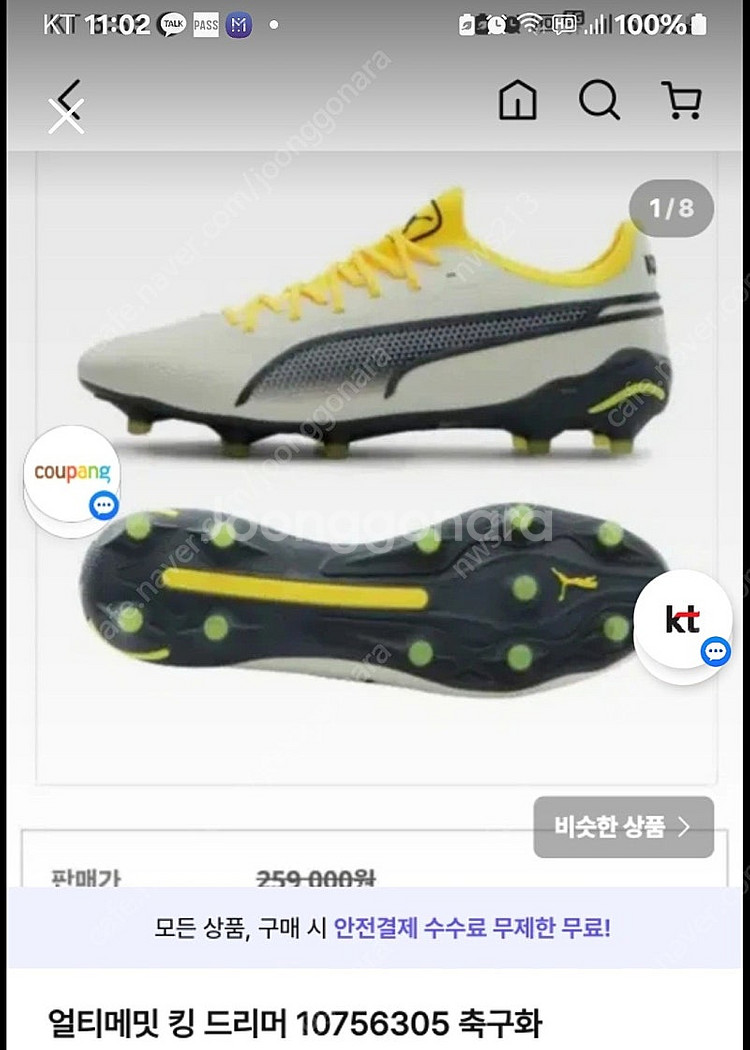 푸마 얼티밋 킹 드리머 축구화 275--0