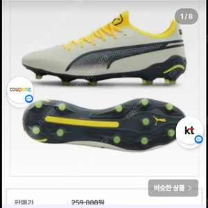 푸마 얼티밋 킹 드리머 축구화 275
