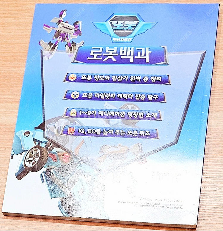 [무배] 변신자동차 또봇 로봇백과 팬북 설정자료집 메카...--2