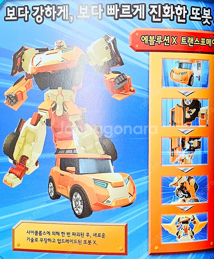 [무배] 변신자동차 또봇 로봇백과 팬북 설정자료집 메카...--4