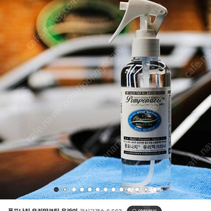 폼포나치 유리막 코팅제 미개봉 팝니다