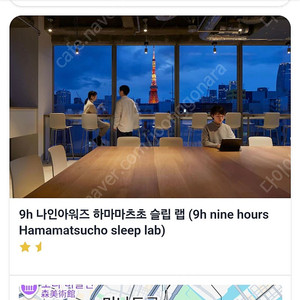 나인아워스 캡슐호텔 하마마츠초 7.7~7.9일