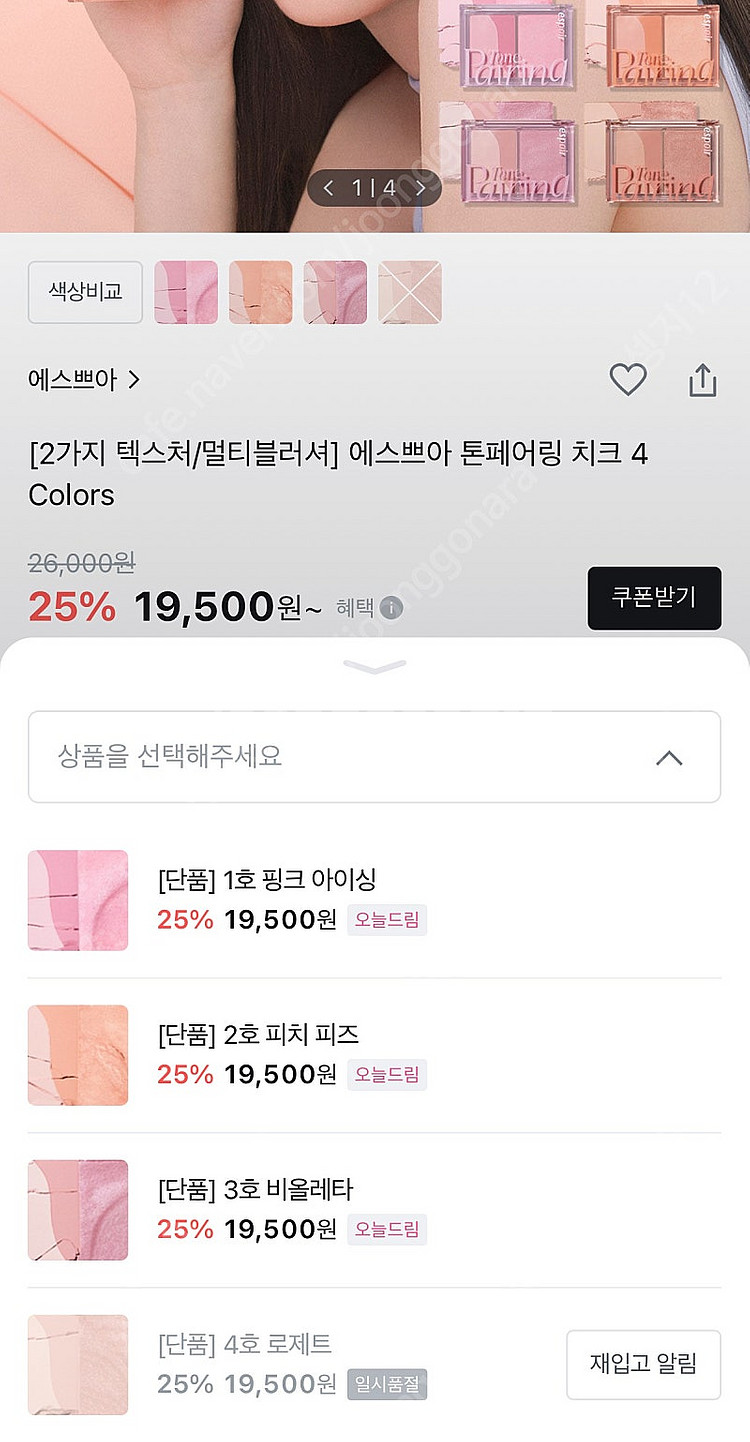 에스쁘아 톤페어링 치크 로제트(미개봉 새제품)--1