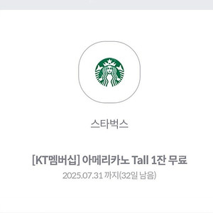 스타벅스 아메t(사이렌오더 전용)