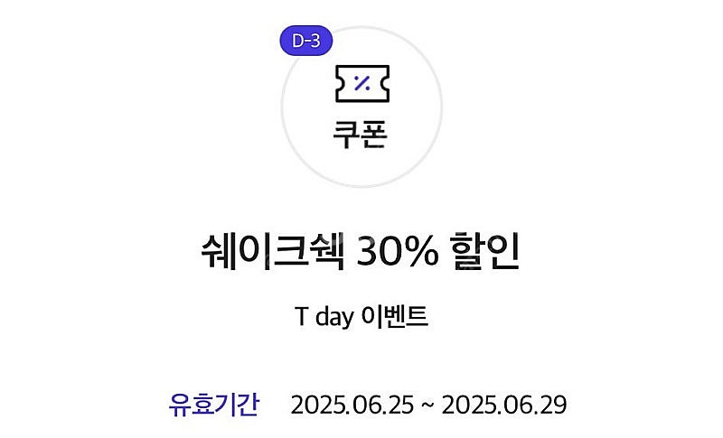 쉐이크쉑 쉑쉑버거 30% 할인쿠폰 500원 기프티콘--0