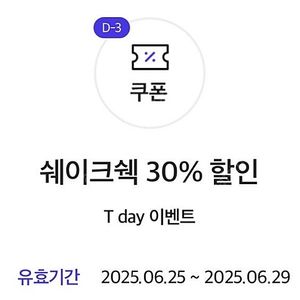 쉐이크쉑 쉑쉑버거 30% 할인쿠폰 500원 기프티콘