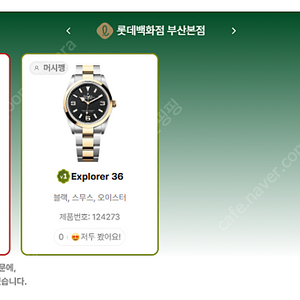 6월 29일 롤렉스매장 전체 입고정보 - 몇몇 매장에서 SS급 시계들