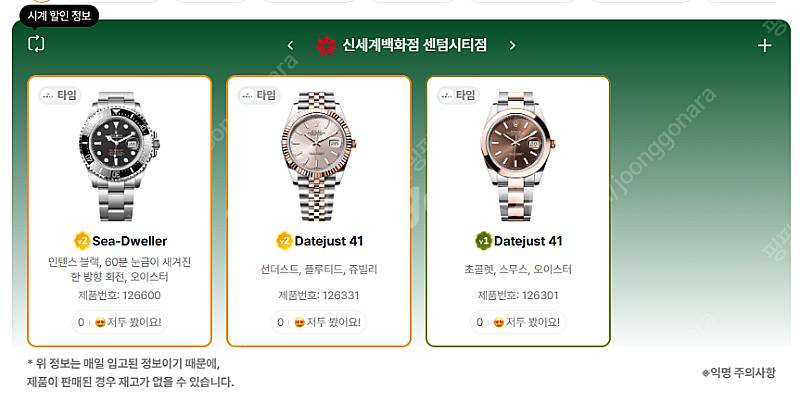 6월 29일 롤렉스매장 전체 입고정보 - 몇몇 매장에서...--1