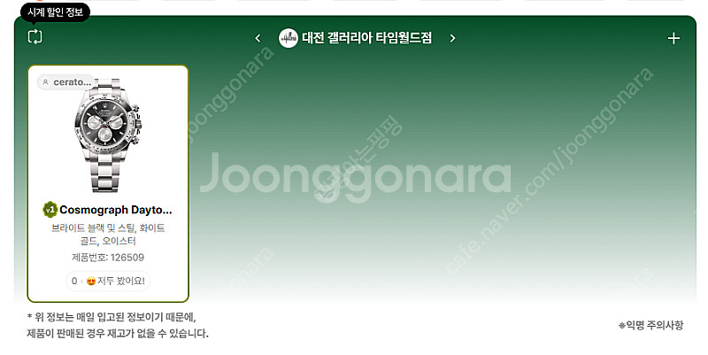6월 29일 롤렉스매장 전체 입고정보 - 몇몇 매장에서...--2