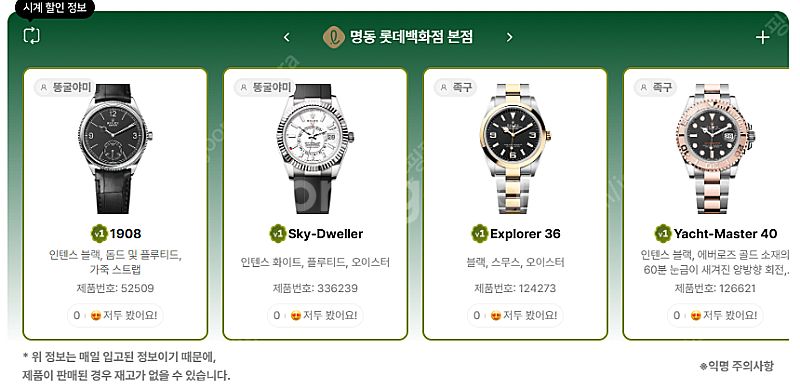 6월 29일 롤렉스매장 전체 입고정보 - 몇몇 매장에서...--3