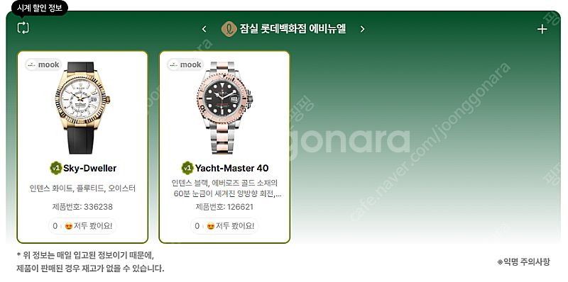 6월 29일 롤렉스매장 전체 입고정보 - 몇몇 매장에서...--4