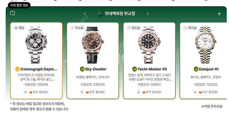 6월 29일 롤렉스매장 전체 입고정보 - 몇몇 매장에서...--5