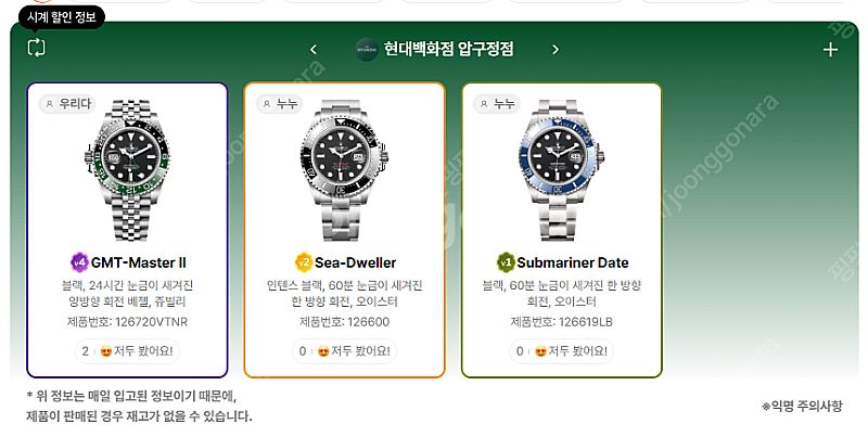 6월 29일 롤렉스매장 전체 입고정보 - 몇몇 매장에서...--6