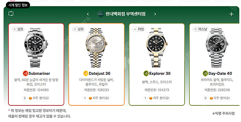 6월 29일 롤렉스매장 전체 입고정보 - 몇몇 매장에서...--7