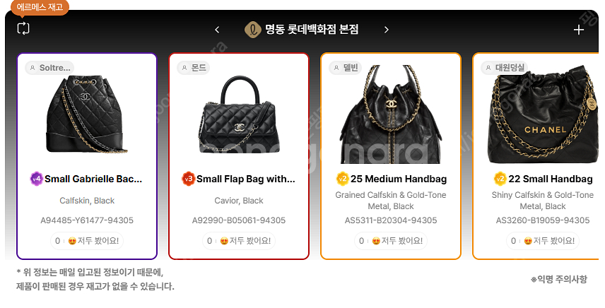 6월 29일 전국 샤넬매장 재고 정리~~~~@ + 에르...--6
