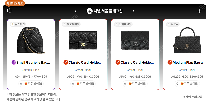6월 29일 전국 샤넬매장 재고 정리~~~~@ + 에르...--9