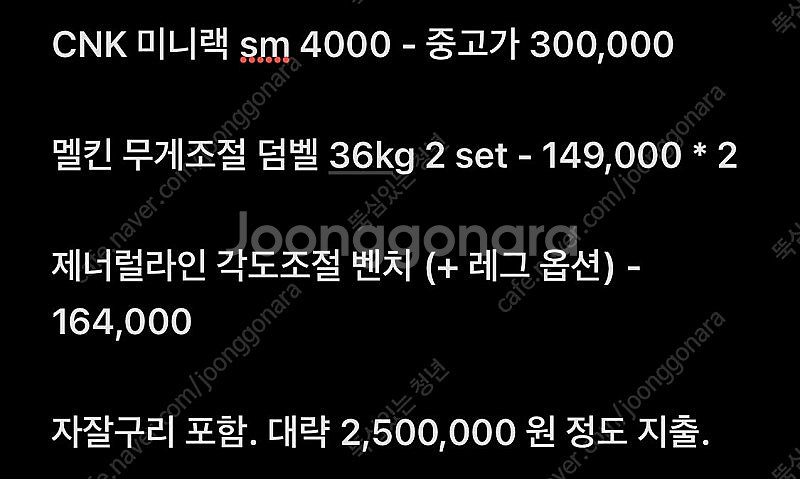 홈짐 세트 일괄 판매합니다.--9