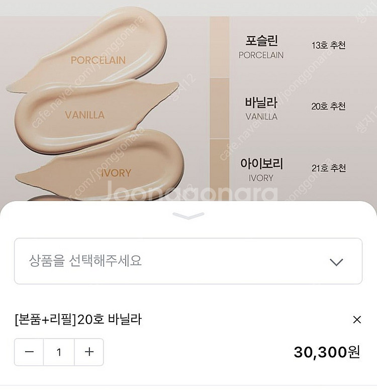 에스쁘아 비글로우 볼륨 쿠션 20호 바닐라 리필 (미개...--1
