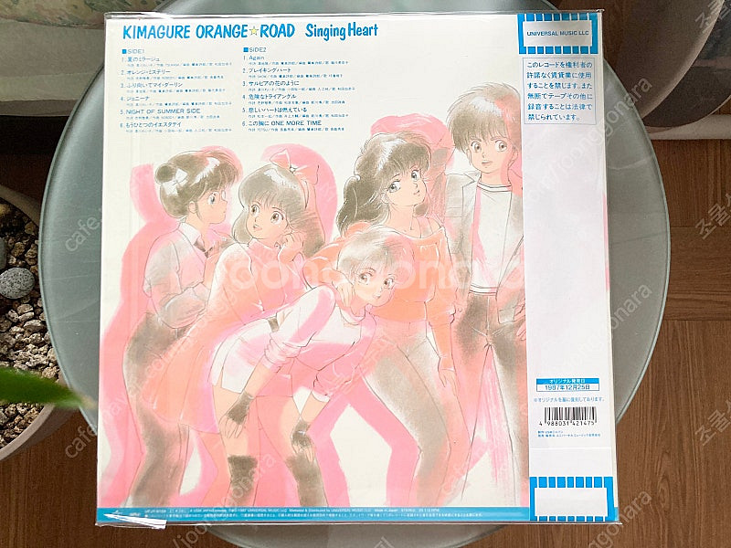변덕쟁이 오렌지로드 싱잉하트 lp 미개봉--1