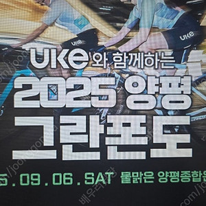 양평 그란폰도