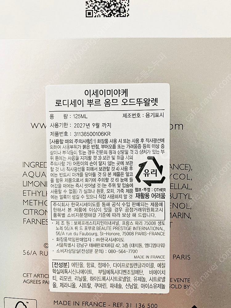 이세이 미야케 로디세이 뿌르옴므 125ml--1