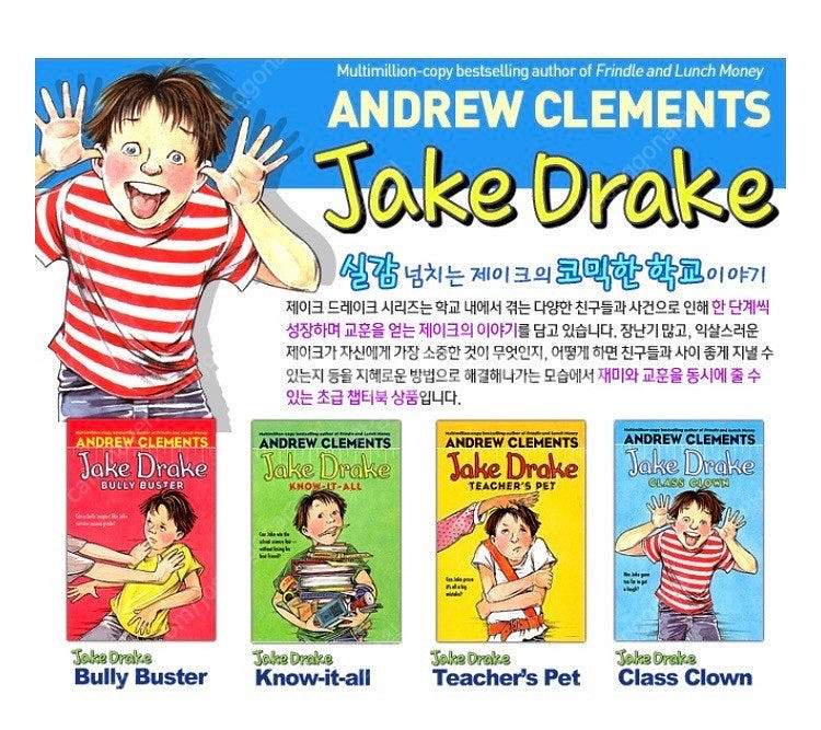 새책) Jake drake 4종세트--1