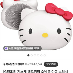 게스케 헬로키티 소닉 페이셜 브러시 4 in 1 스타라이트 실리콘 진동클렌저 미개봉 새상품